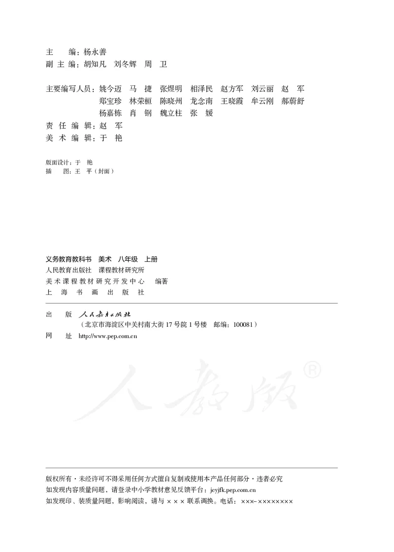 《义务教育教科书美术八年级上册_光塔笔记初中课本_初中美术_人教版》第3页预览