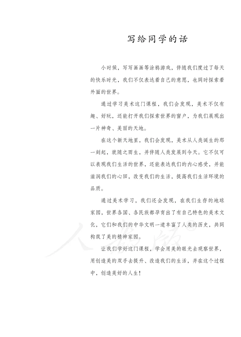 《义务教育教科书美术八年级上册_光塔笔记初中课本_初中美术_人教版》第4页预览