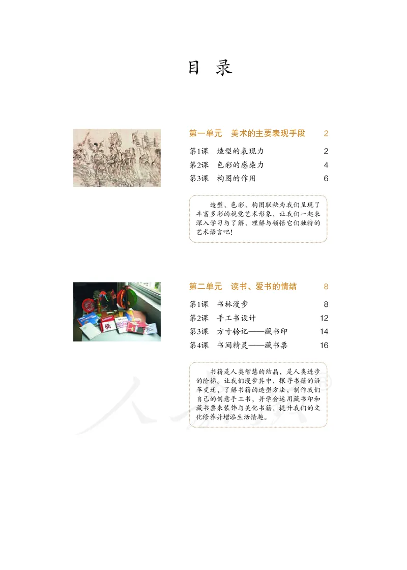 《义务教育教科书美术八年级上册_光塔笔记初中课本_初中美术_人教版》第5页预览