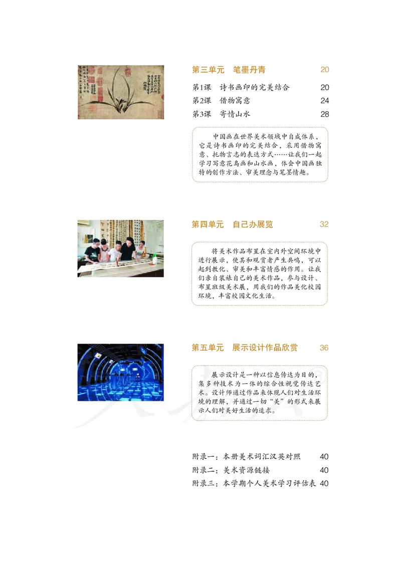 《义务教育教科书美术八年级上册_光塔笔记初中课本_初中美术_人教版》第6页预览