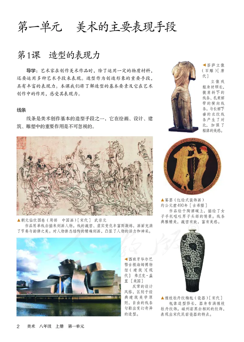 《义务教育教科书美术八年级上册_光塔笔记初中课本_初中美术_人教版》第7页预览