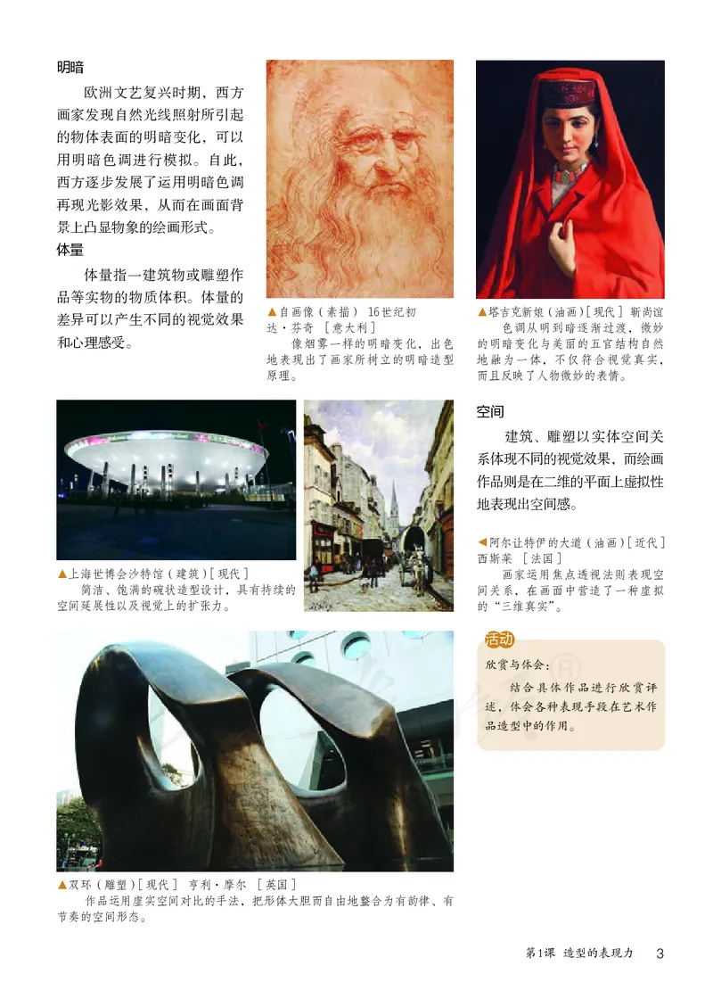 《义务教育教科书美术八年级上册_光塔笔记初中课本_初中美术_人教版》第8页预览