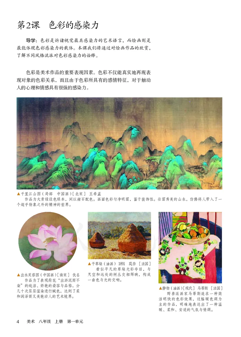 《义务教育教科书美术八年级上册_光塔笔记初中课本_初中美术_人教版》第9页预览