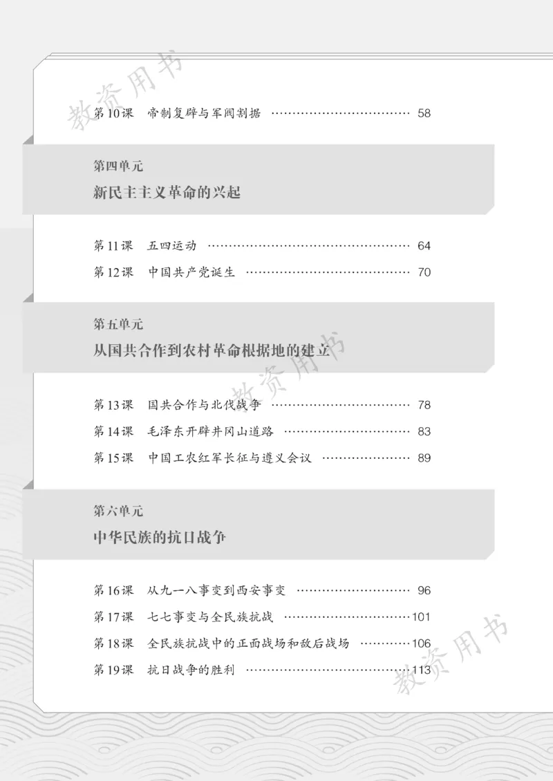 《初中历史八年级上册（2025秋）_光塔笔记初中课本_初中历史_初中历史8年级上册》第5页预览