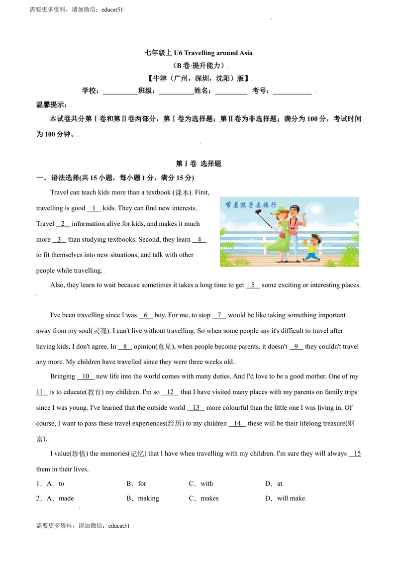《7.2U6TravellingaroundAsia（B卷·提升能力）解析版_初中全科目同步习题+精品试卷（7-9年级）_25秋初中英语《同步习题+精品试卷》_初中英语（沪教牛津版）试卷_七年级上册》第1页预览