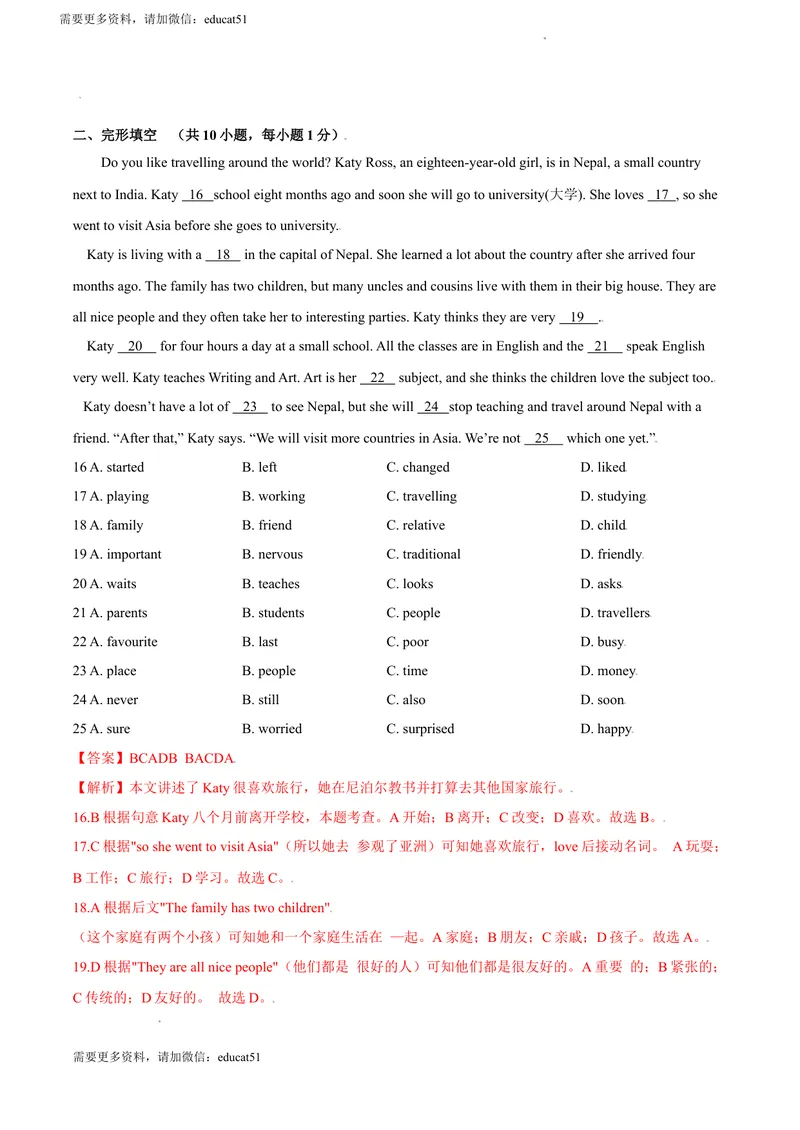 《7.2U6TravellingaroundAsia（B卷·提升能力）解析版_初中全科目同步习题+精品试卷（7-9年级）_25秋初中英语《同步习题+精品试卷》_初中英语（沪教牛津版）试卷_七年级上册》第4页预览