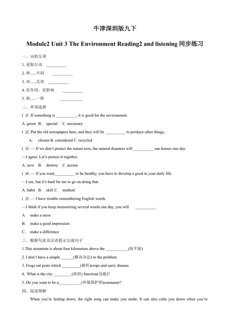 《unit3theenvironmentreading2andlistening同步练习_初中全科目同步习题+精品试卷（7-9年级）_25秋初中英语《同步习题+精品试卷》_初中英语（沪教牛津版）试卷_九年级下册》第1页预览