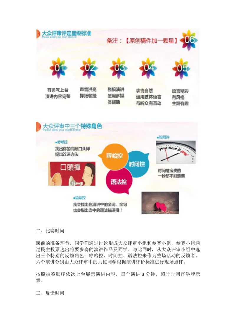《四、任务三举办演讲比赛-部优_初中7-9年级全科优质公开课_初中语文优质公开课_初中语文名师公开课含课件教案（8年级下册）_第四单元_第四单元：任务三举办演讲比赛》第2页预览