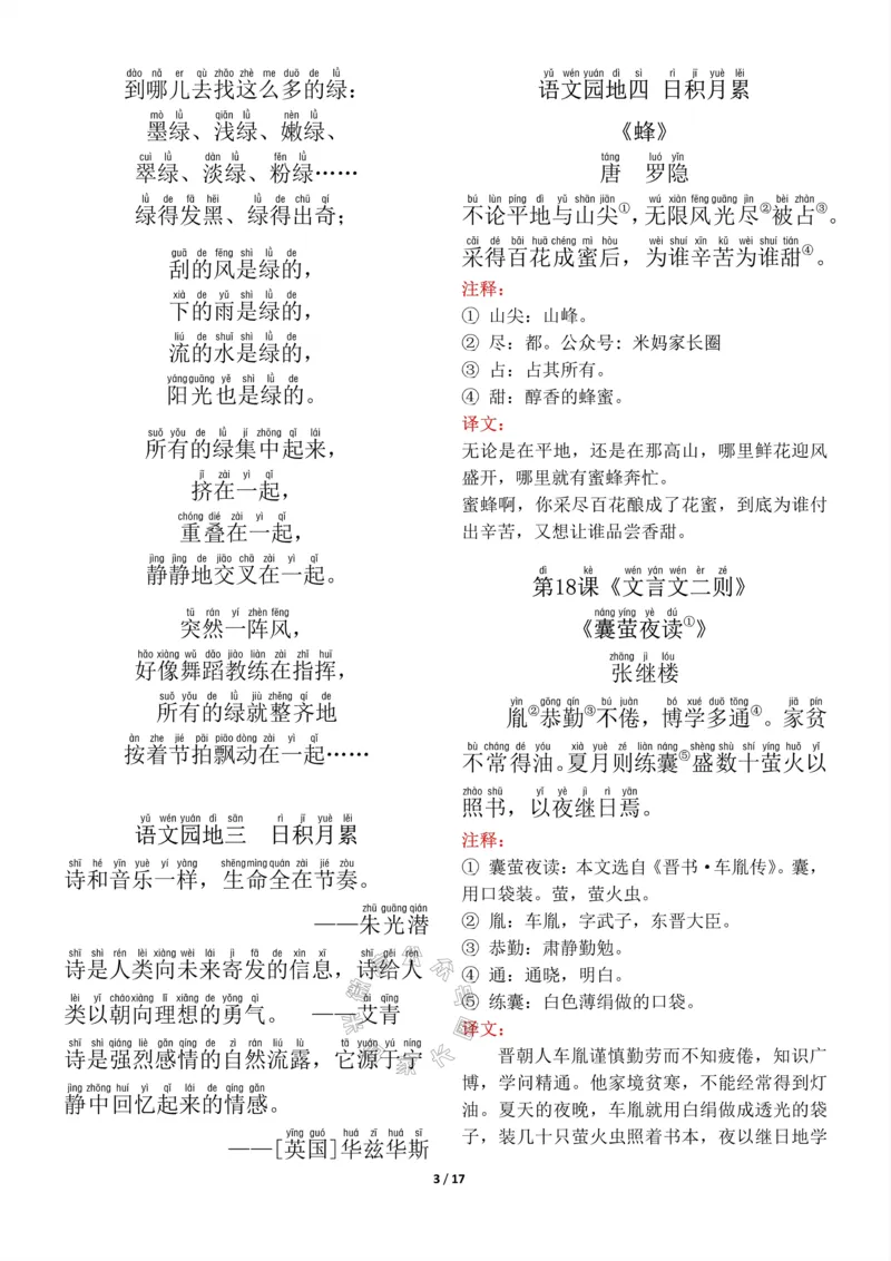 《016.四年级下册背诵默写（古诗+课文+日积月累）公众号：米妈家长圈_小学1-6年级全科全套_1-6年级全科下册_四年级_其他补充资料_语文资料》第3页预览