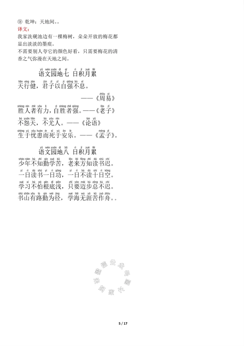 《016.四年级下册背诵默写（古诗+课文+日积月累）公众号：米妈家长圈_小学1-6年级全科全套_1-6年级全科下册_四年级_其他补充资料_语文资料》第5页预览