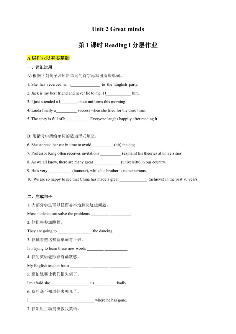 《Unit2Greatminds第1课时分层作业_初中全科目同步习题+精品试卷（7-9年级）_25秋初中英语《同步习题+精品试卷》_初中英语（沪教牛津版）试卷_九年级上册》第1页预览