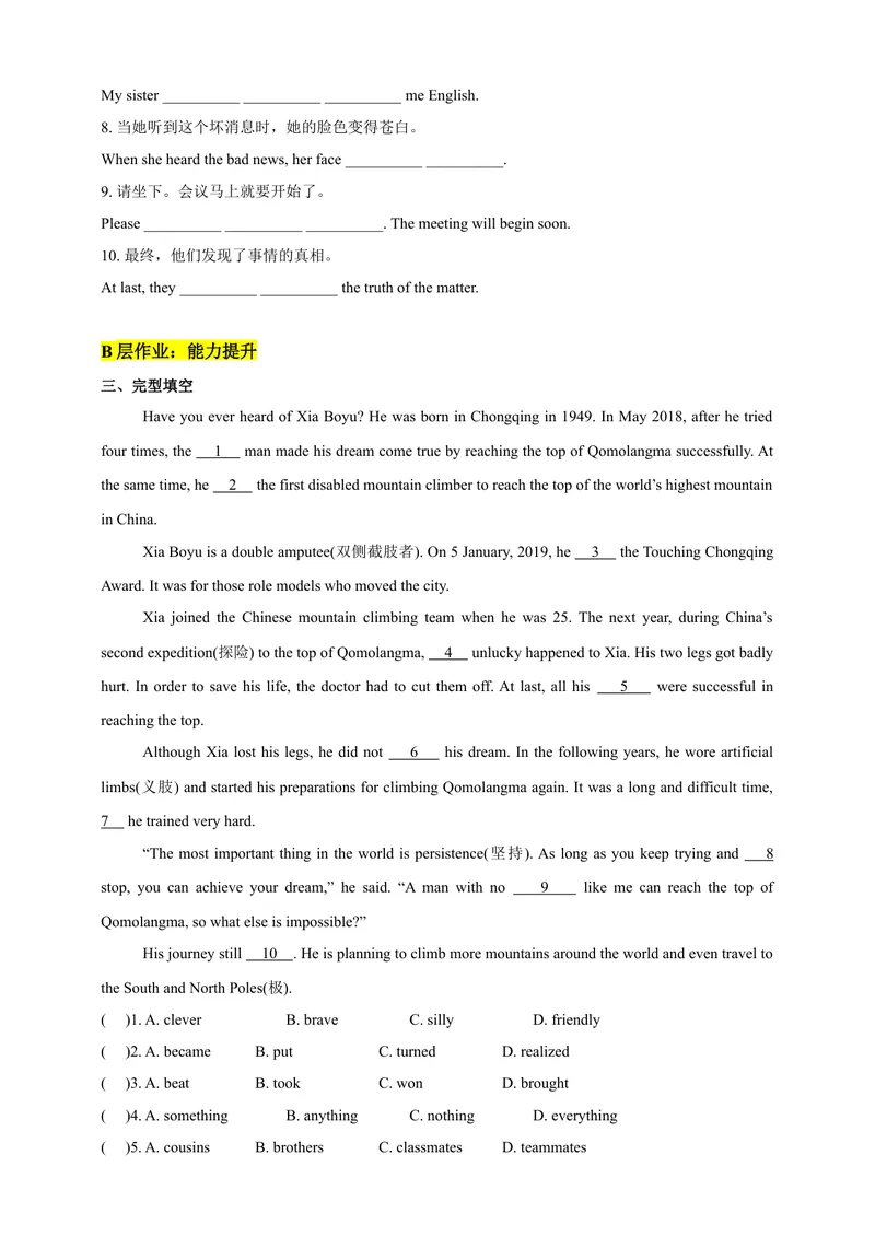 《Unit2Greatminds第1课时分层作业_初中全科目同步习题+精品试卷（7-9年级）_25秋初中英语《同步习题+精品试卷》_初中英语（沪教牛津版）试卷_九年级上册》第2页预览