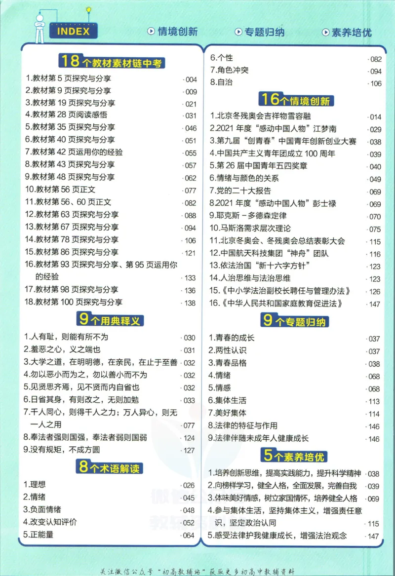《教材帮7年级下册道法人教版_初中7-9年级《教材帮》_007教材帮-初中全科_初中教材帮7-9年级道法》第10页预览
