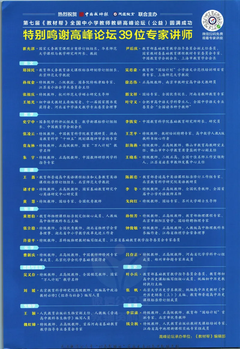 《教材帮7年级下册道法人教版_初中7-9年级《教材帮》_007教材帮-初中全科_初中教材帮7-9年级道法》第2页预览