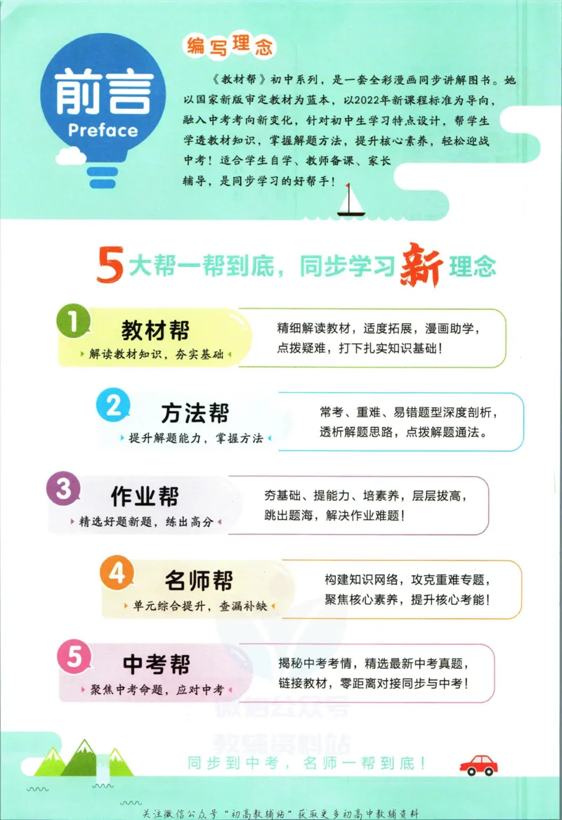 《教材帮7年级下册道法人教版_初中7-9年级《教材帮》_007教材帮-初中全科_初中教材帮7-9年级道法》第4页预览