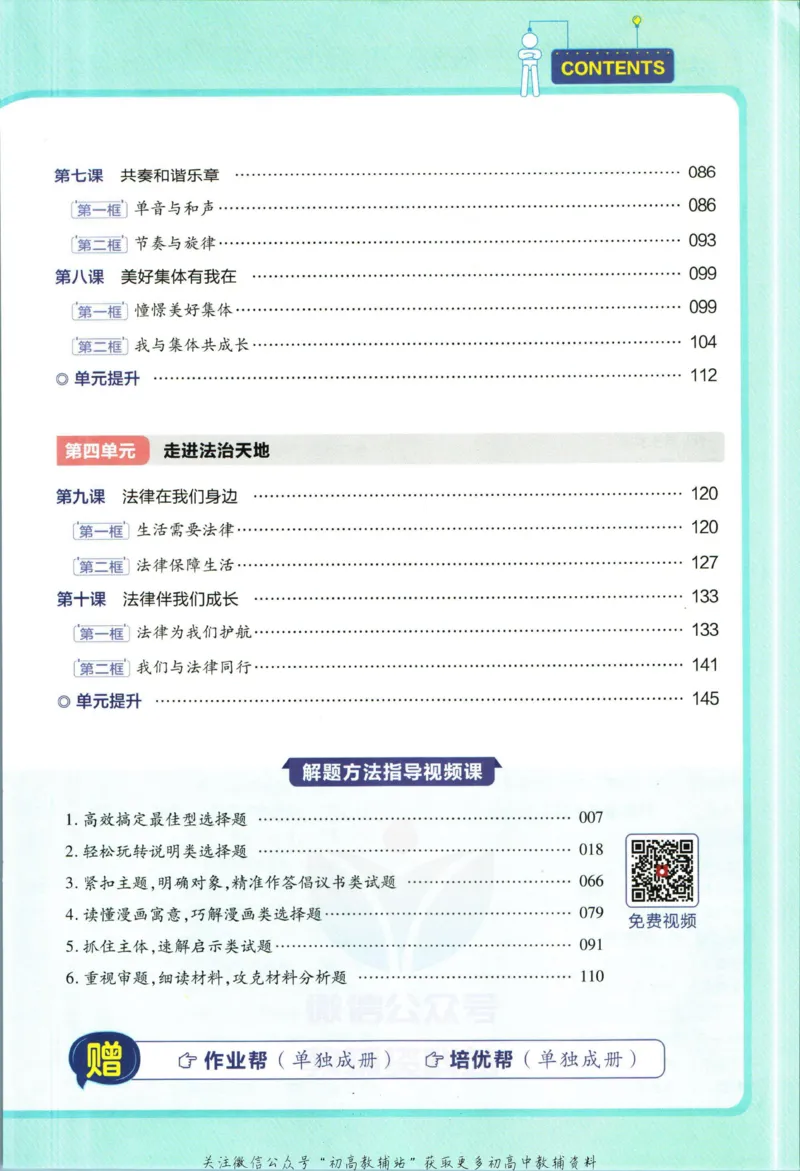 《教材帮7年级下册道法人教版_初中7-9年级《教材帮》_007教材帮-初中全科_初中教材帮7-9年级道法》第7页预览
