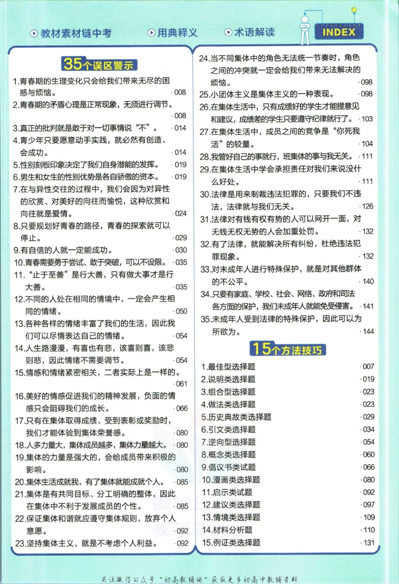 《教材帮7年级下册道法人教版_初中7-9年级《教材帮》_007教材帮-初中全科_初中教材帮7-9年级道法》第9页预览