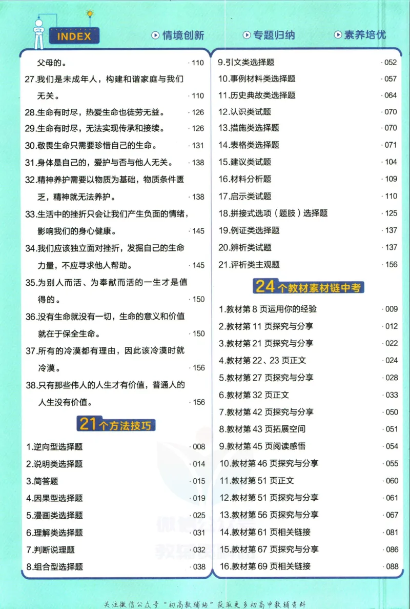 《教材帮7年级上册道法人教版_初中7-9年级《教材帮》_007教材帮-初中全科_初中教材帮7-9年级道法》第10页预览