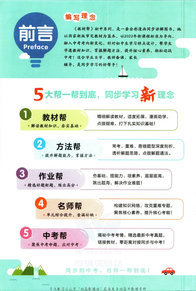 《教材帮7年级上册道法人教版_初中7-9年级《教材帮》_007教材帮-初中全科_初中教材帮7-9年级道法》第4页预览