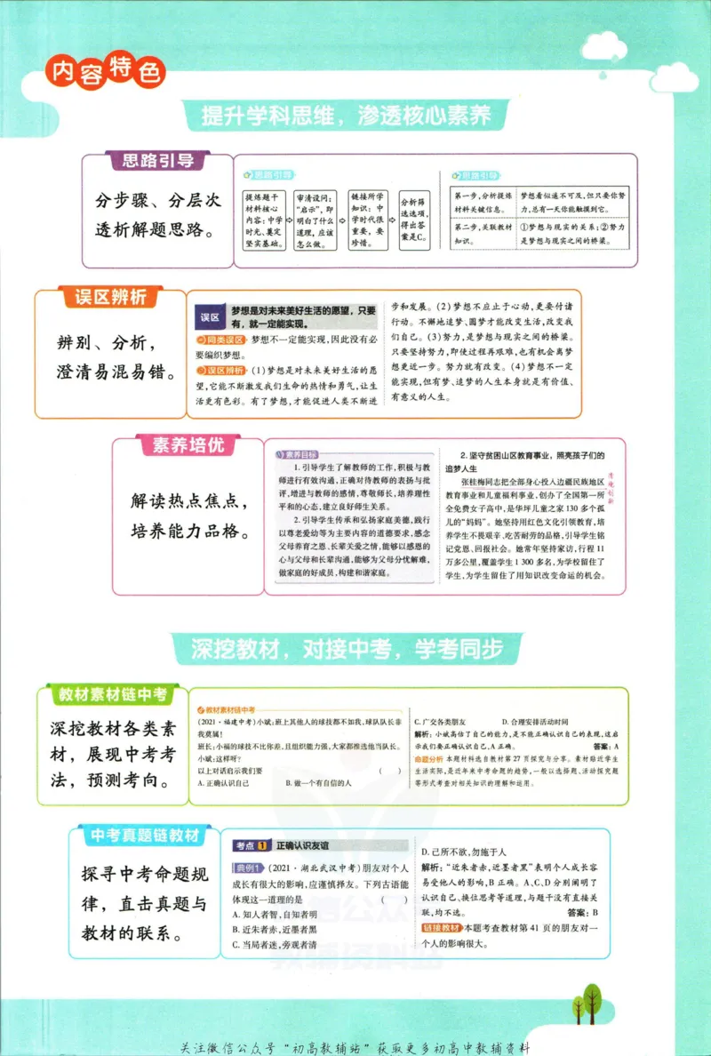《教材帮7年级上册道法人教版_初中7-9年级《教材帮》_007教材帮-初中全科_初中教材帮7-9年级道法》第5页预览