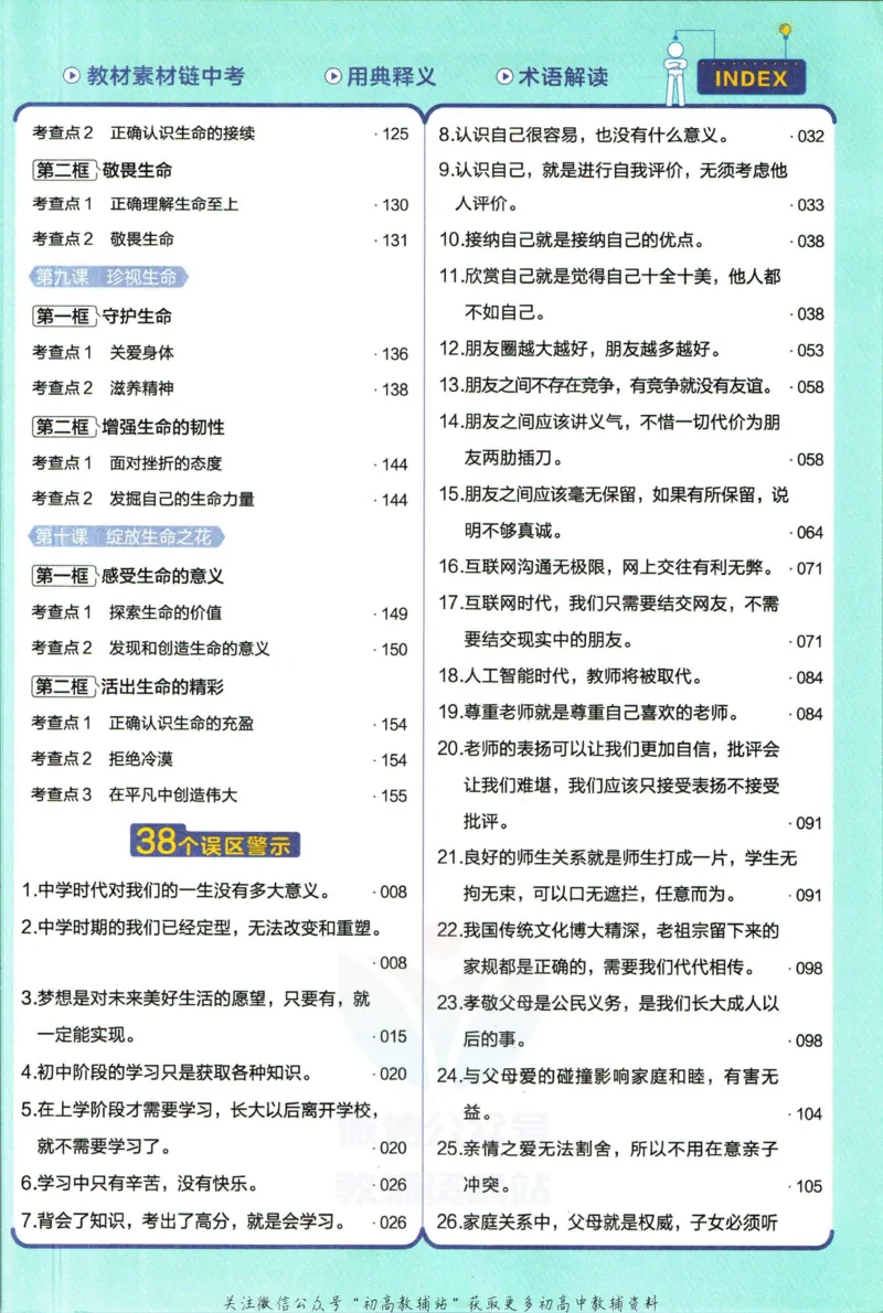 《教材帮7年级上册道法人教版_初中7-9年级《教材帮》_007教材帮-初中全科_初中教材帮7-9年级道法》第9页预览