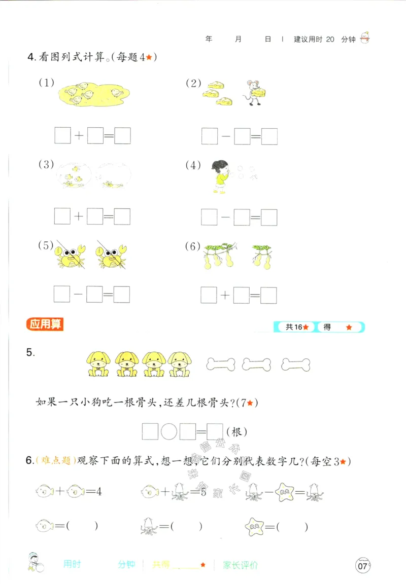 《015.人教版数学一本寒假口算一年级（有答案）_小学1-6年级全科全套_1-6年级全科下册_一年级_其他补充资料_寒假衔接资料》第10页预览