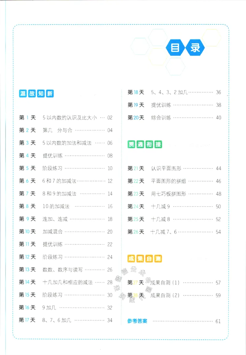 《015.人教版数学一本寒假口算一年级（有答案）_小学1-6年级全科全套_1-6年级全科下册_一年级_其他补充资料_寒假衔接资料》第2页预览
