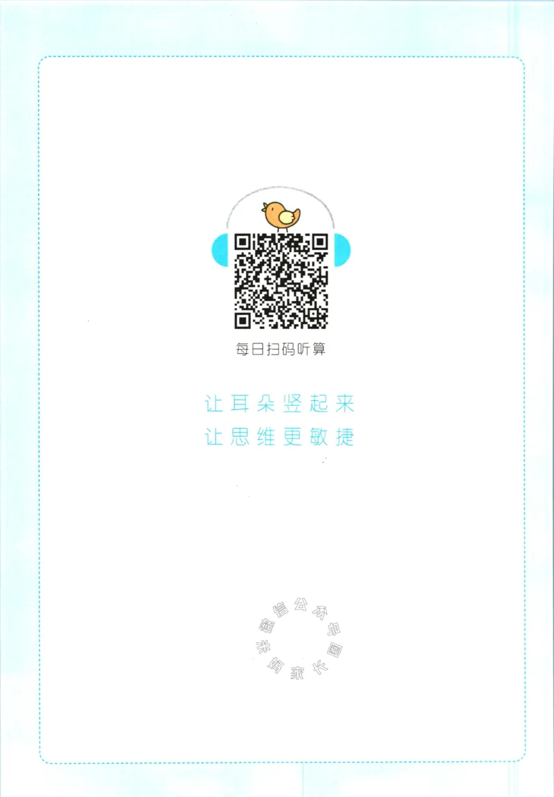 《015.人教版数学一本寒假口算一年级（有答案）_小学1-6年级全科全套_1-6年级全科下册_一年级_其他补充资料_寒假衔接资料》第3页预览
