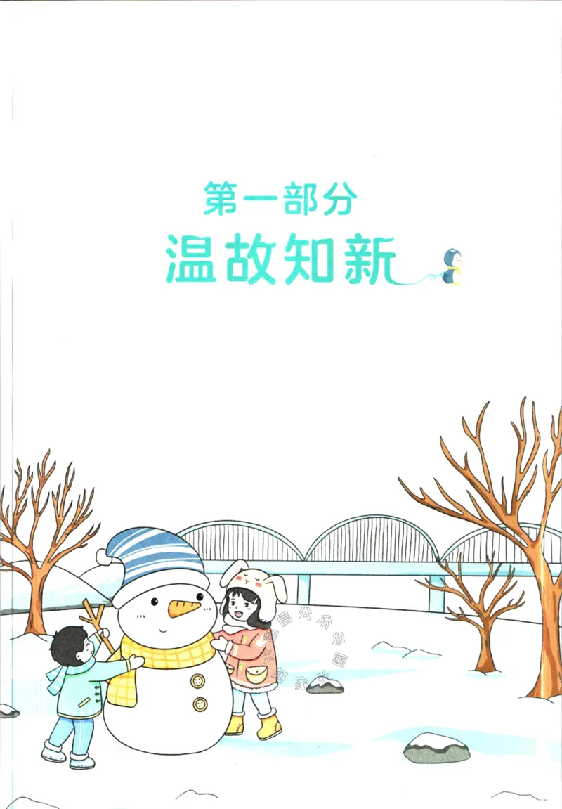 《015.人教版数学一本寒假口算一年级（有答案）_小学1-6年级全科全套_1-6年级全科下册_一年级_其他补充资料_寒假衔接资料》第4页预览