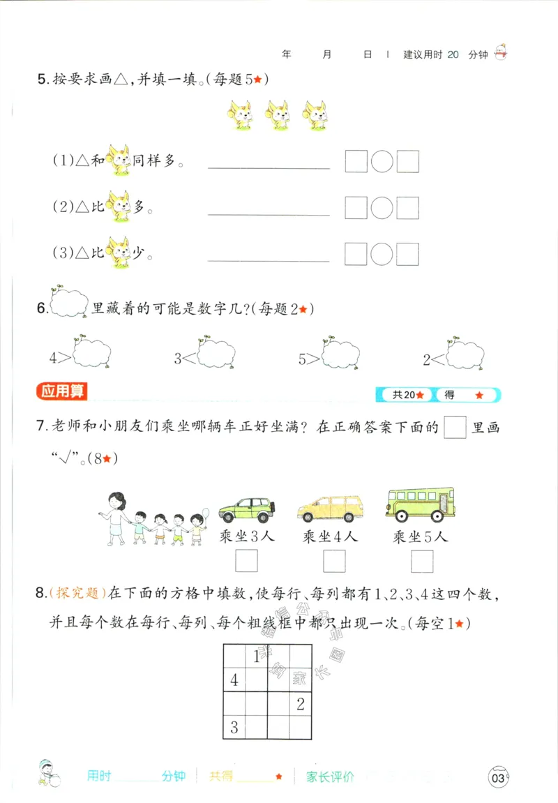《015.人教版数学一本寒假口算一年级（有答案）_小学1-6年级全科全套_1-6年级全科下册_一年级_其他补充资料_寒假衔接资料》第6页预览