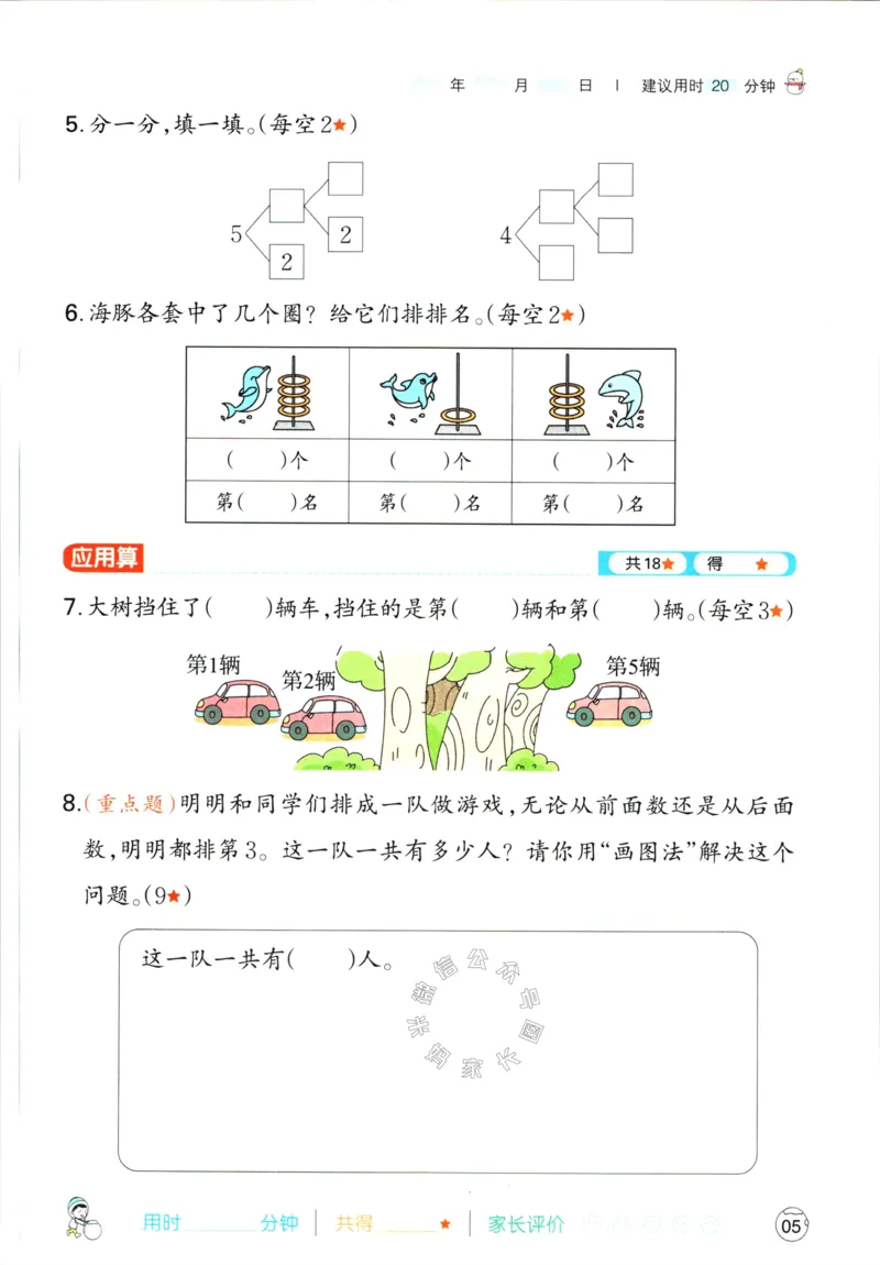 《015.人教版数学一本寒假口算一年级（有答案）_小学1-6年级全科全套_1-6年级全科下册_一年级_其他补充资料_寒假衔接资料》第8页预览