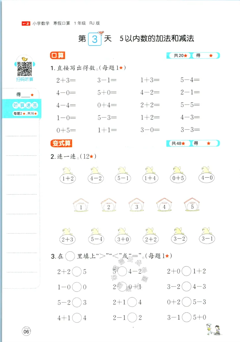 《015.人教版数学一本寒假口算一年级（有答案）_小学1-6年级全科全套_1-6年级全科下册_一年级_其他补充资料_寒假衔接资料》第9页预览