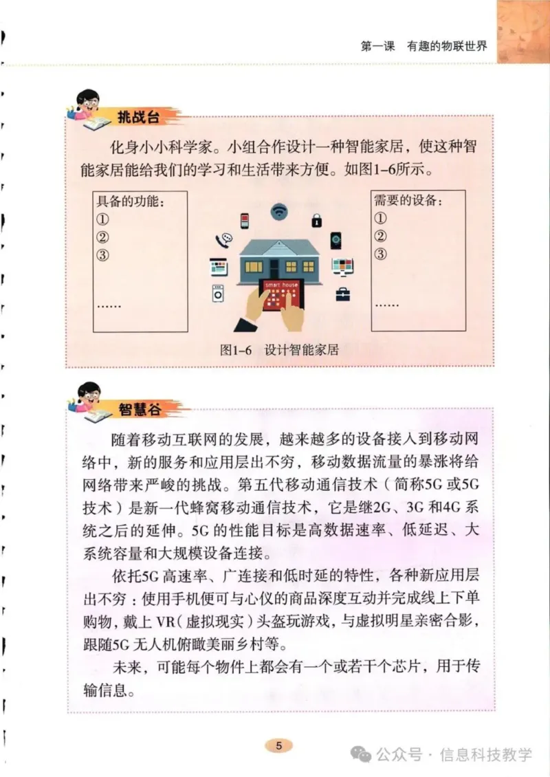 《河南信息技术五上_光塔笔记初中课本_初中信息技术_河南版》第10页预览