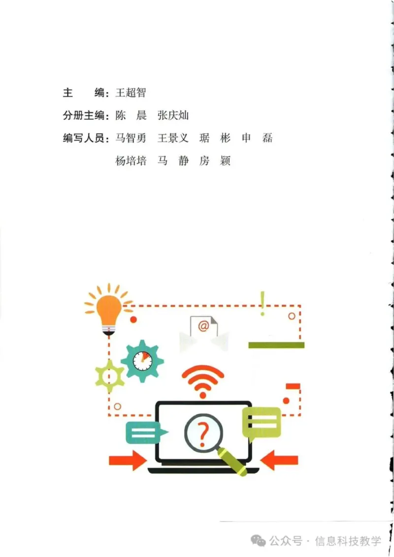 《河南信息技术五上_光塔笔记初中课本_初中信息技术_河南版》第3页预览
