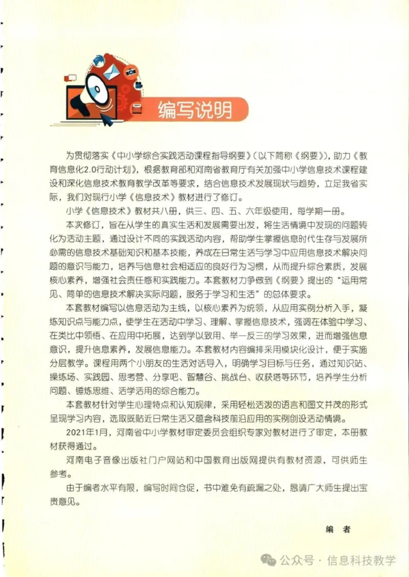 《河南信息技术五上_光塔笔记初中课本_初中信息技术_河南版》第4页预览