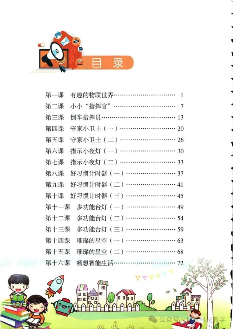 《河南信息技术五上_光塔笔记初中课本_初中信息技术_河南版》第5页预览