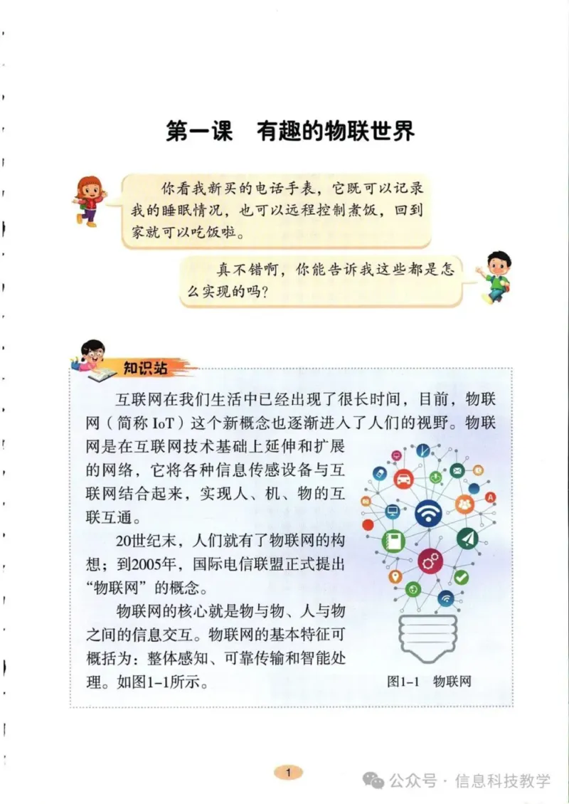 《河南信息技术五上_光塔笔记初中课本_初中信息技术_河南版》第6页预览