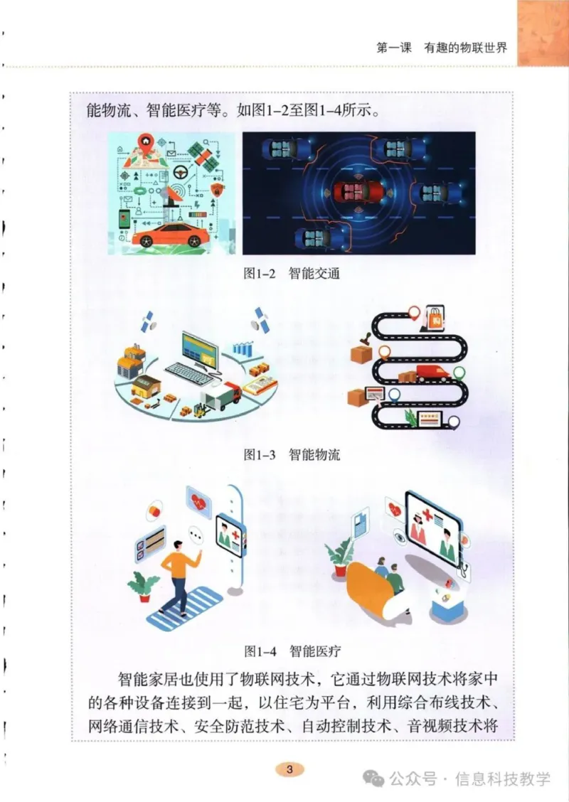 《河南信息技术五上_光塔笔记初中课本_初中信息技术_河南版》第8页预览