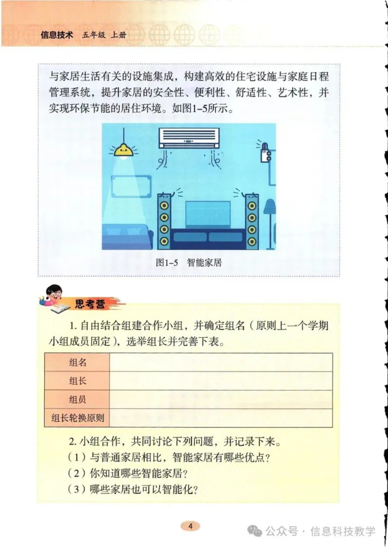《河南信息技术五上_光塔笔记初中课本_初中信息技术_河南版》第9页预览