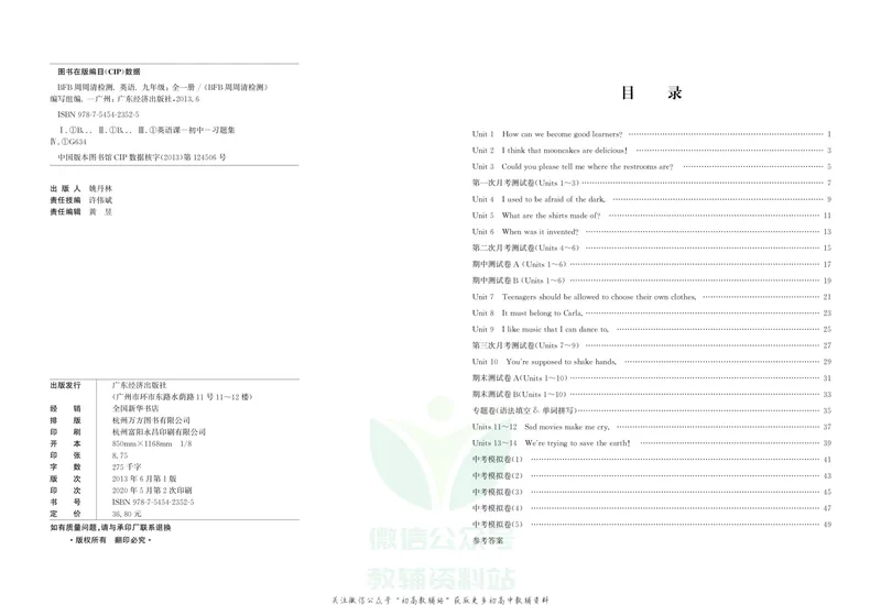 《《周周清检测》九年级全册英语人教版_初中全科目同步习题+精品试卷（7-9年级）_25秋初中英语《同步习题+精品试卷》_初中英语（人教版）试卷_初中英语7-9年级上册_《周周清检测卷》》第2页预览