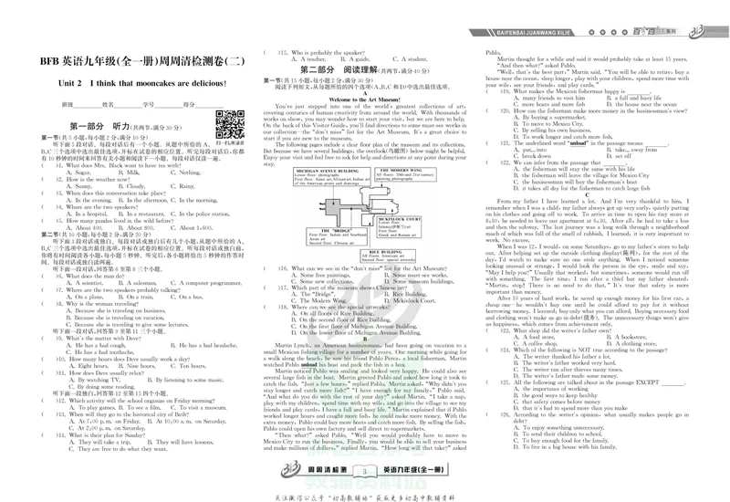 《《周周清检测》九年级全册英语人教版_初中全科目同步习题+精品试卷（7-9年级）_25秋初中英语《同步习题+精品试卷》_初中英语（人教版）试卷_初中英语7-9年级上册_《周周清检测卷》》第5页预览