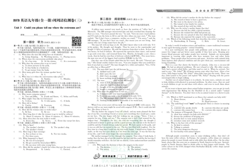 《《周周清检测》九年级全册英语人教版_初中全科目同步习题+精品试卷（7-9年级）_25秋初中英语《同步习题+精品试卷》_初中英语（人教版）试卷_初中英语7-9年级上册_《周周清检测卷》》第7页预览
