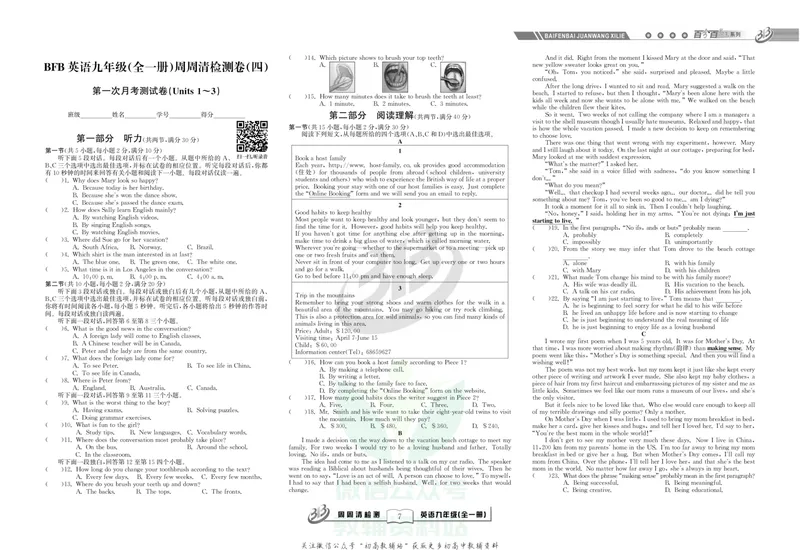 《《周周清检测》九年级全册英语人教版_初中全科目同步习题+精品试卷（7-9年级）_25秋初中英语《同步习题+精品试卷》_初中英语（人教版）试卷_初中英语7-9年级上册_《周周清检测卷》》第9页预览