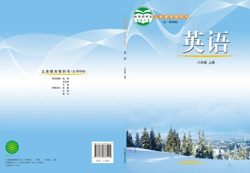 《（五四）英语八年级上册_光塔笔记初中课本_初中英语_鲁教版五四制》第1页预览