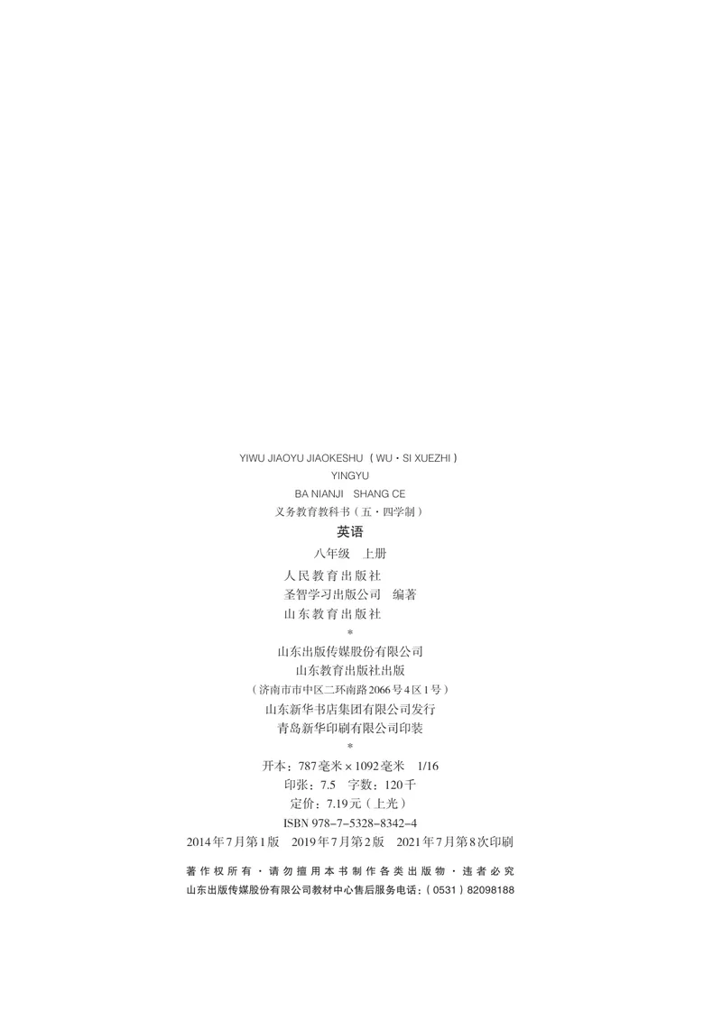 《（五四）英语八年级上册_光塔笔记初中课本_初中英语_鲁教版五四制》第3页预览