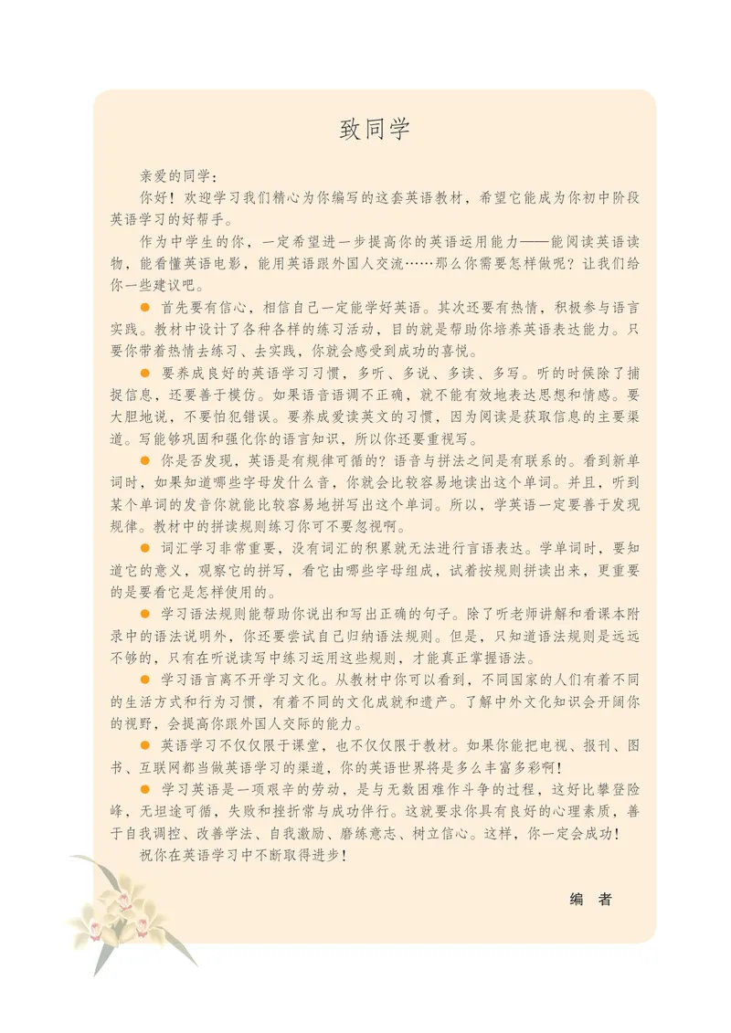 《（五四）英语八年级上册_光塔笔记初中课本_初中英语_鲁教版五四制》第4页预览