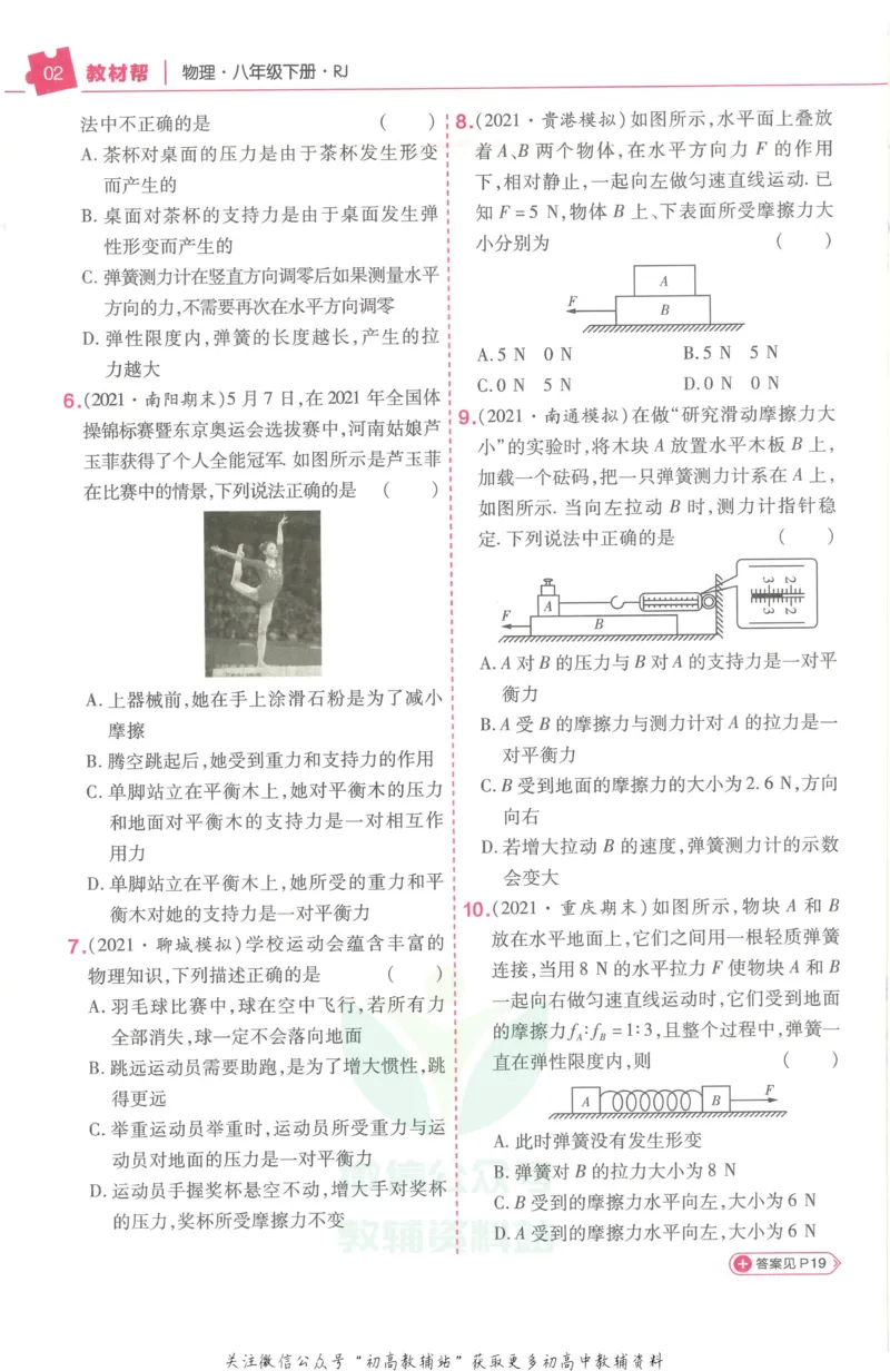 《教材帮8年级下册物理人教版培优帮_初中7-9年级《教材帮》_007教材帮-初中全科_初中教材帮7-9年级物理》第4页预览