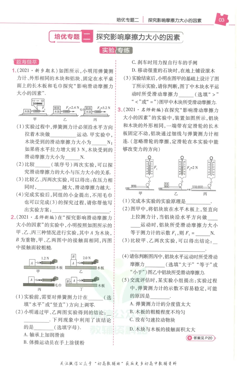 《教材帮8年级下册物理人教版培优帮_初中7-9年级《教材帮》_007教材帮-初中全科_初中教材帮7-9年级物理》第5页预览