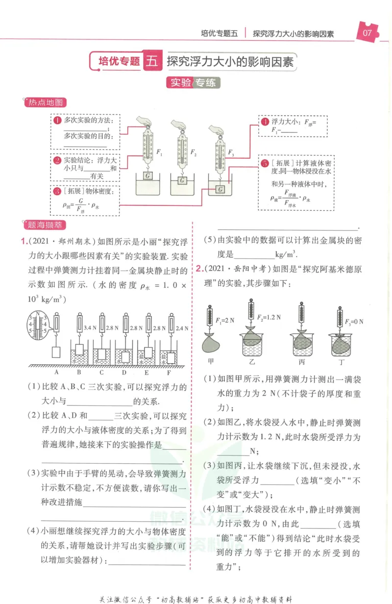 《教材帮8年级下册物理人教版培优帮_初中7-9年级《教材帮》_007教材帮-初中全科_初中教材帮7-9年级物理》第9页预览