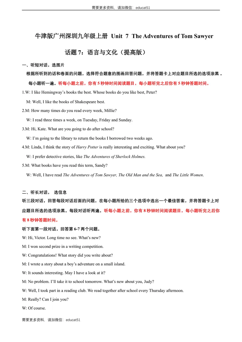 《Unit7TheAdventuresofTomSawyer话题7语言与文化（提高版）录音稿+答案_初中全科目同步习题+精品试卷（7-9年级）_25秋初中英语《同步习题+精品试卷》_初中英语（沪教牛津版）试卷》第1页预览